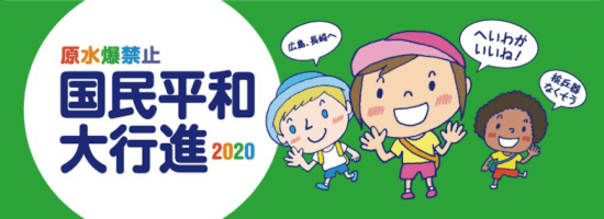 平和行進2020ロゴ