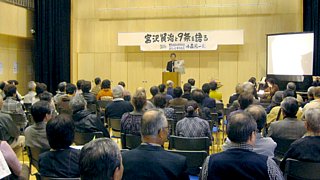 宮沢賢治と九条を語る講演会