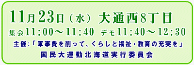 11.23 道民集会