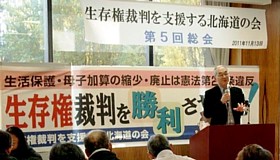 生存権裁判を支援する北海道の会第5回総会