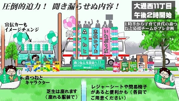 ６・５街頭演説イメージ