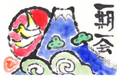 絵手紙「一期一会」