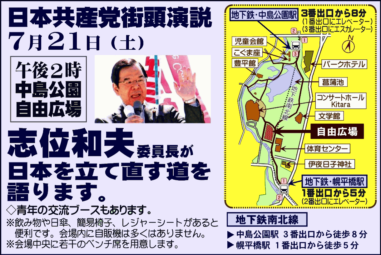 日本共産党街頭演説案内と会場案内図
