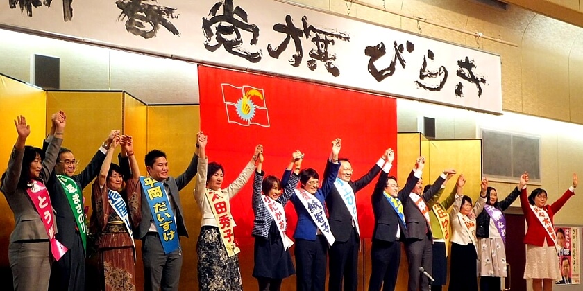 声援に応える（左７人目から）紙参院議員、村上市議団長、はたやま前衆院議員と札幌市議予定候補