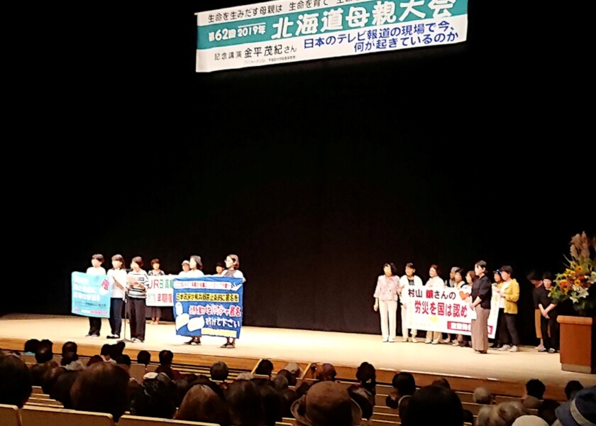 第62回北海道母親大会の全体会で各地、各分野の取り組みを報告する人たち