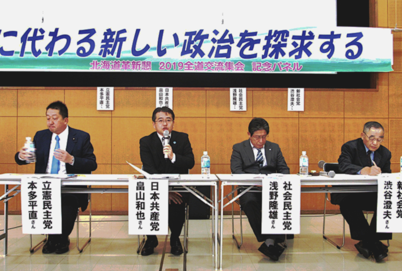 新しい政治への展望と課題を議論した畠山さん（左から２人目）と野党の代表