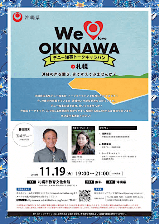 「デニー知事トークキャラバン」フライヤー