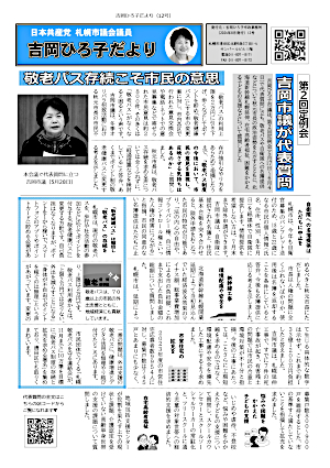 「吉岡ひろ子だより」